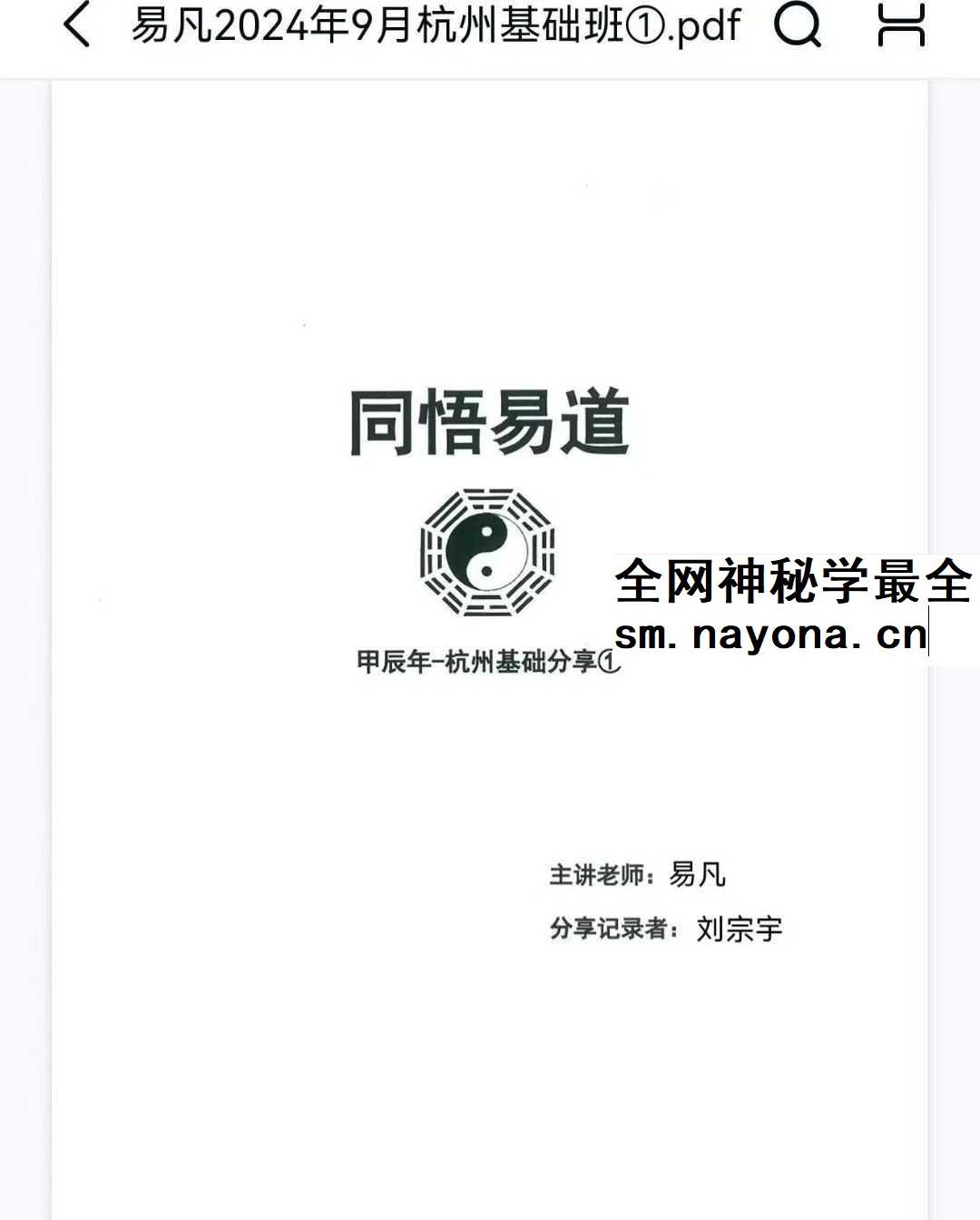 易凡2024年9月杭州基础班
