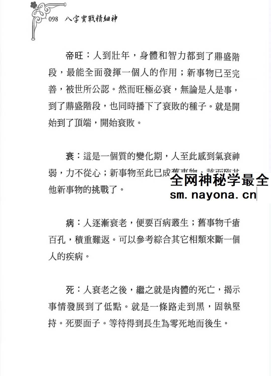 八字实战精细神 刘天煌