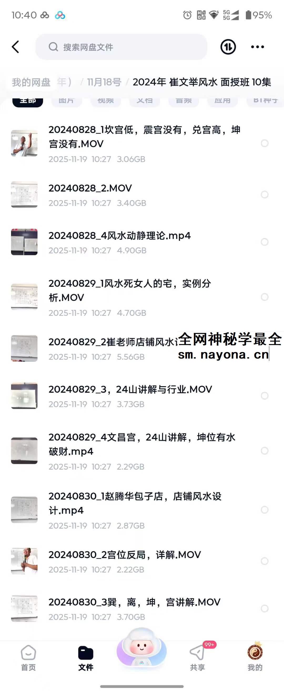 2024年 崔文举风水 面授班 10集