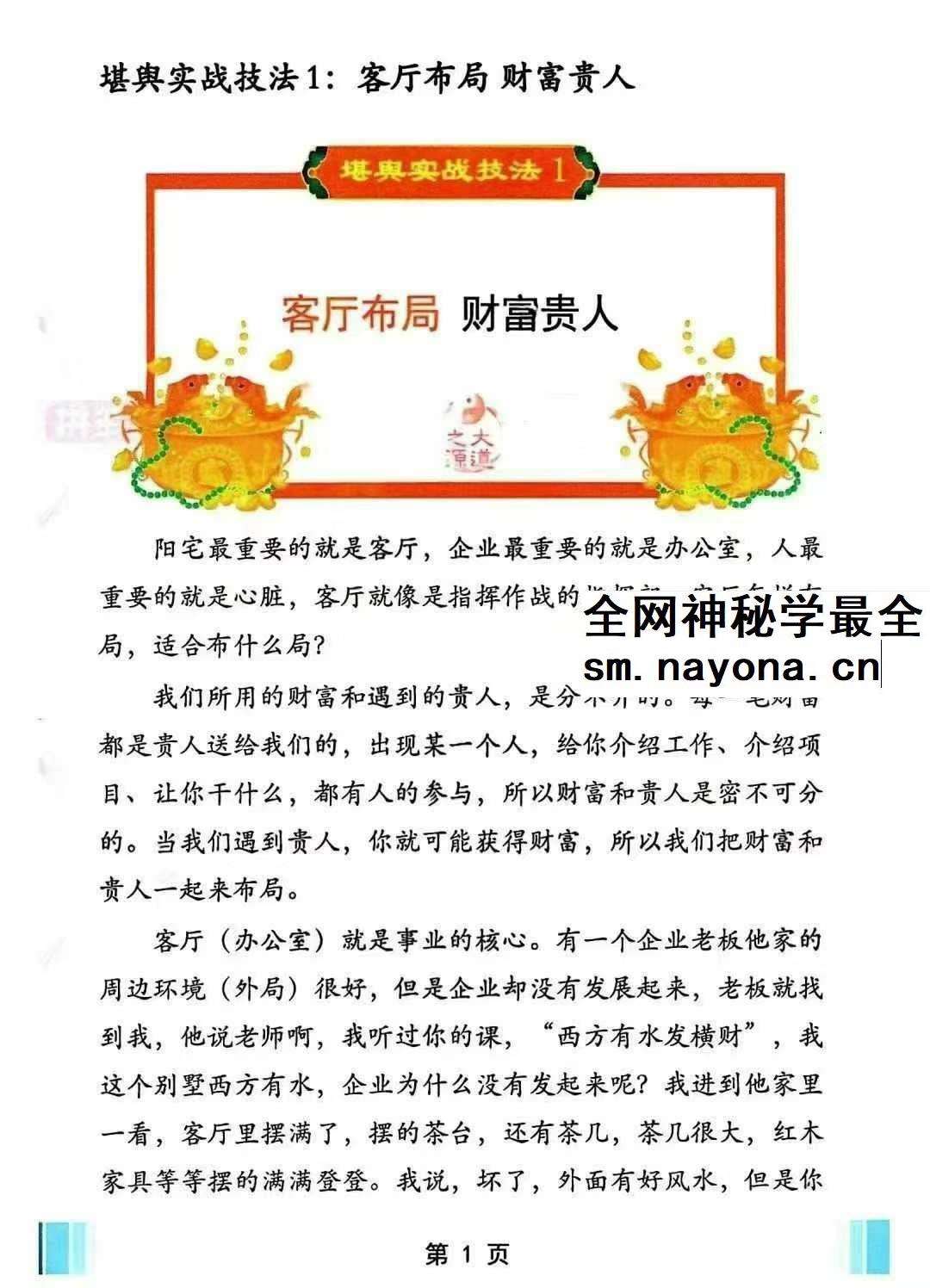 堪舆实战技法 家中布财库必定富中富 客厅布局财富贵人 睡前催财 四方财库阵招财招贵人