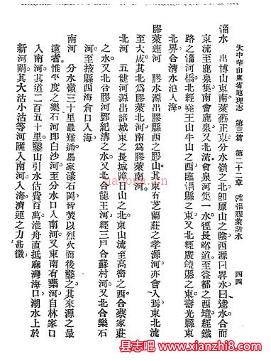 大中华山东省地理志_林传甲武学书馆,  民国九年[1920]版_
