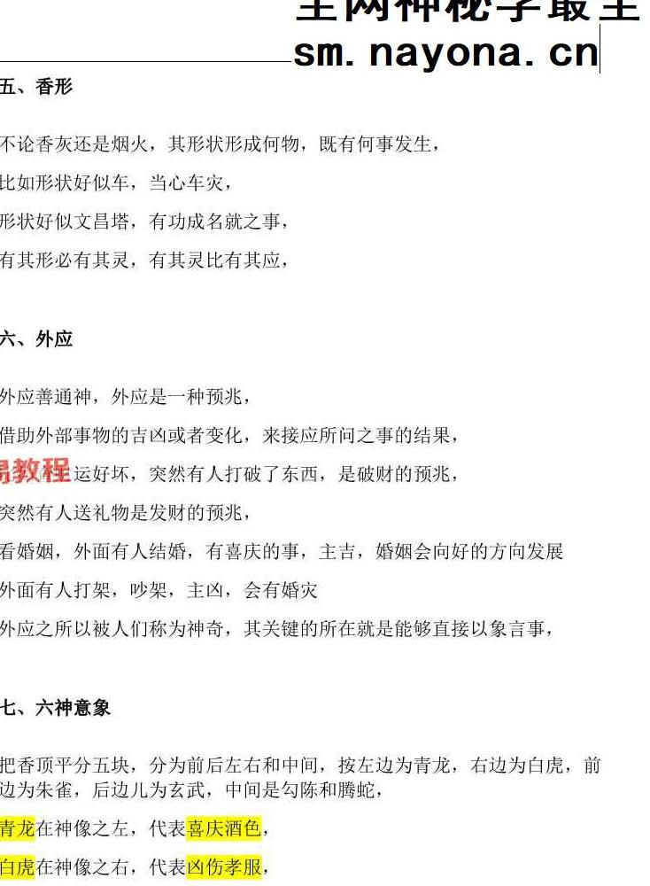 仙家观香火秘法 民间香火断事通灵合集.pdf 171页