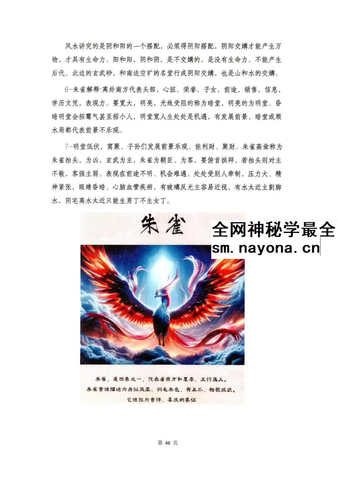 张旭 龙门飞甲 一宅断 铁口直断 阳宅六亲 财运 病 死秘传 高级课件292页