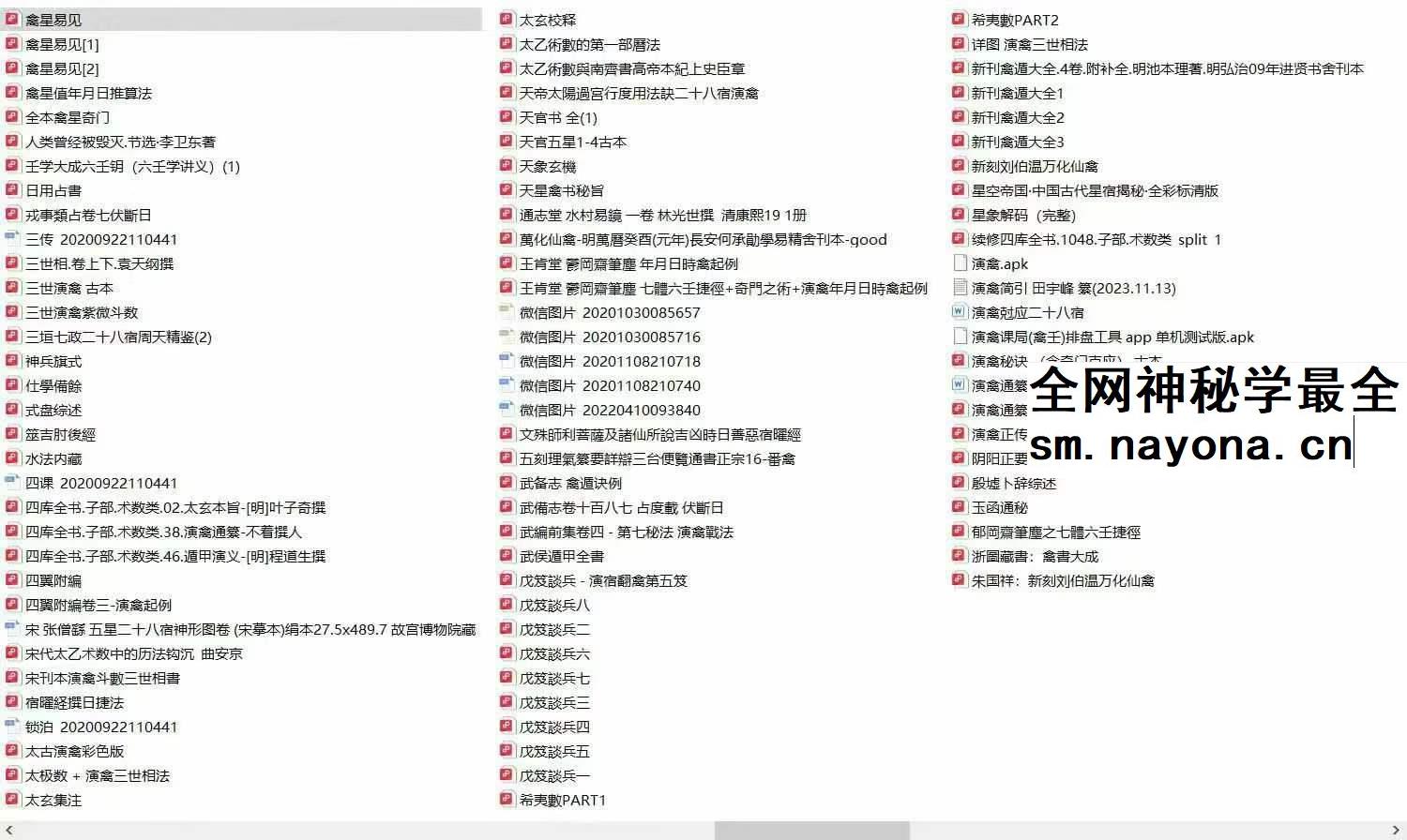 鲁野山人禽星