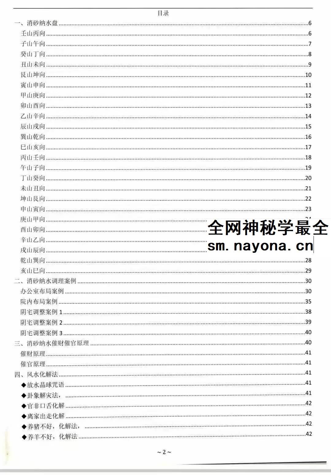 沐真师傅化解密法