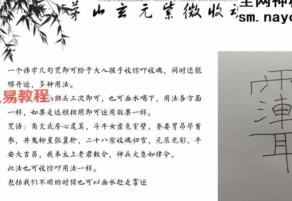 《茅山玄元仙法》特效招财符法.pdf 152页