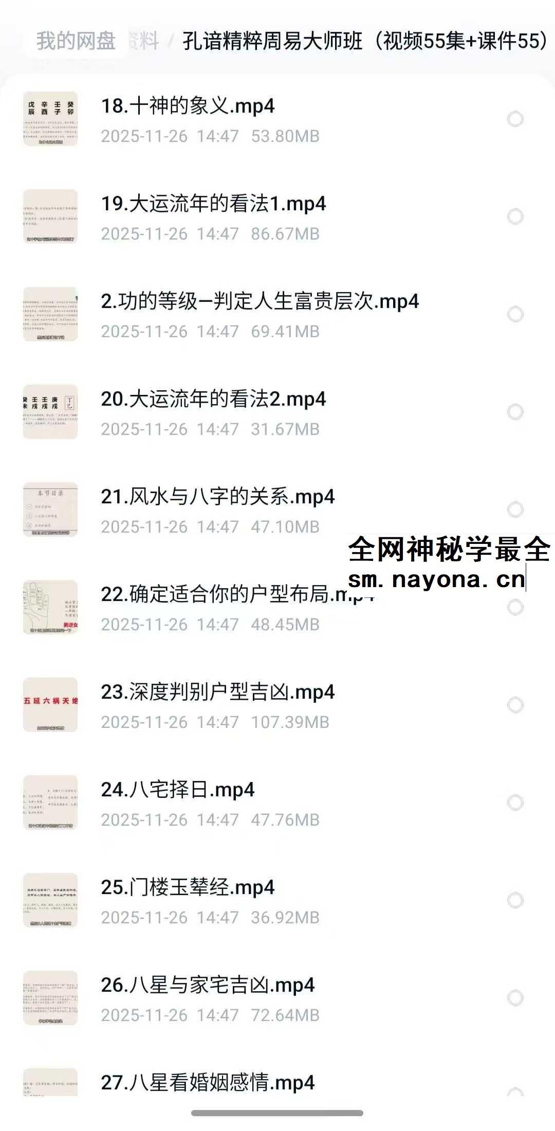 孔谙精粹周易大师班