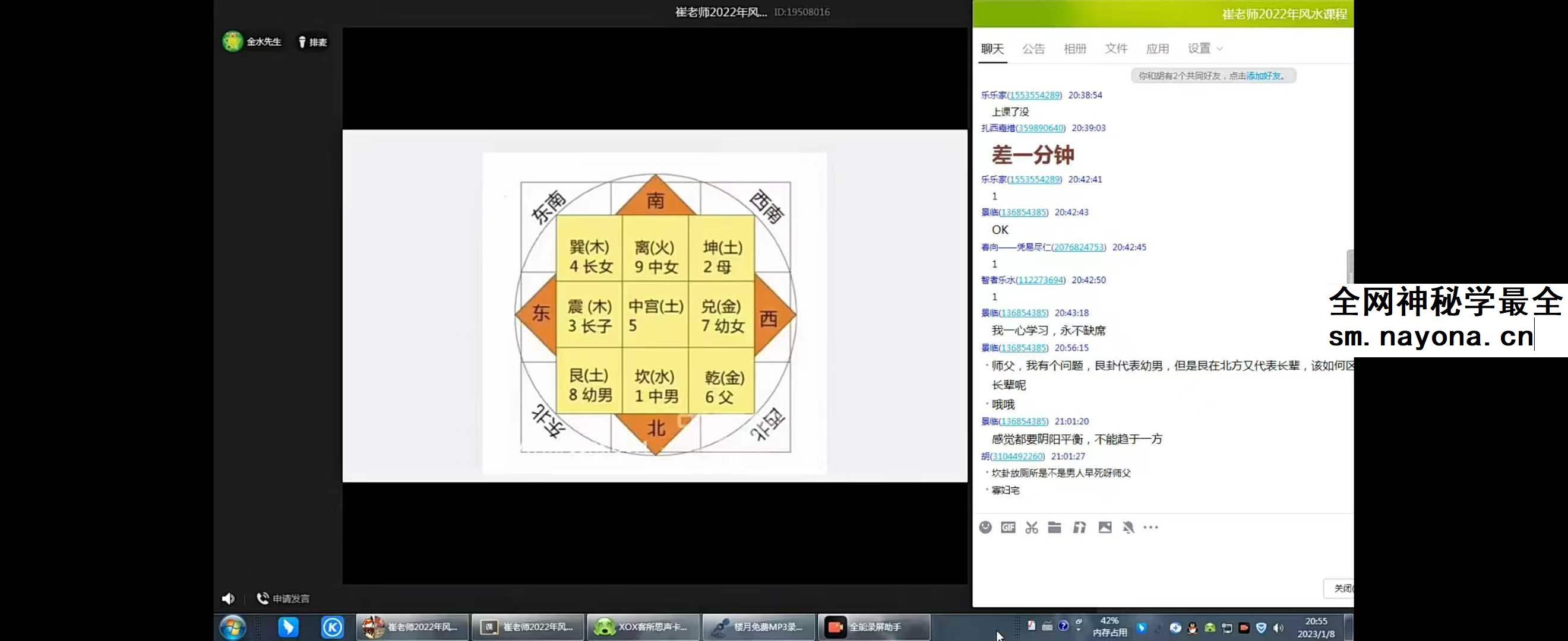 2022年 崔文举风水 网络班13课