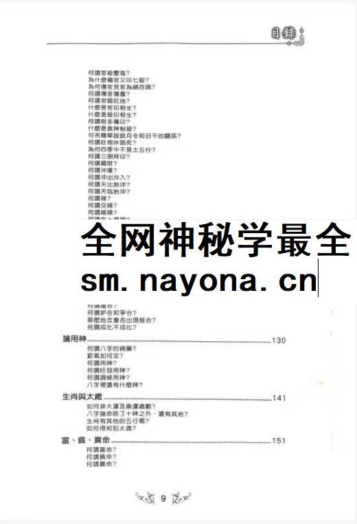 八字明灯 三哥着