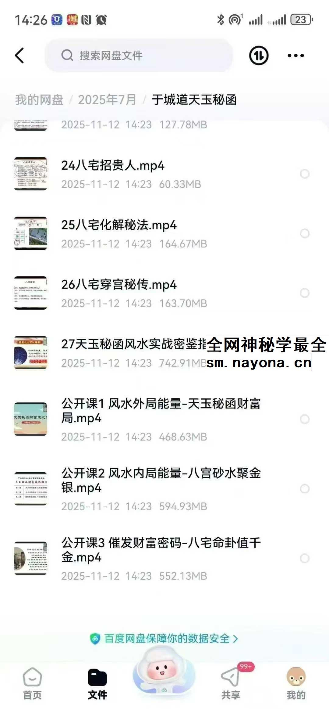 于城道天玉秘函