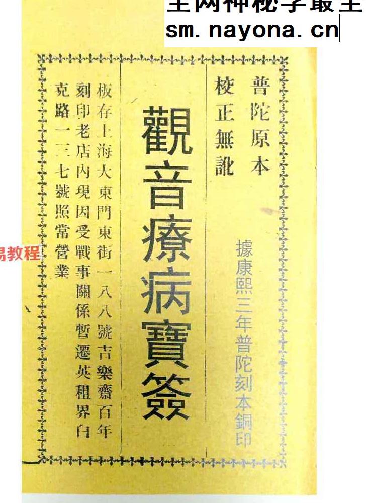 观音灵签（100签版）+观音疗病宝签（100签版)pdf 两册
