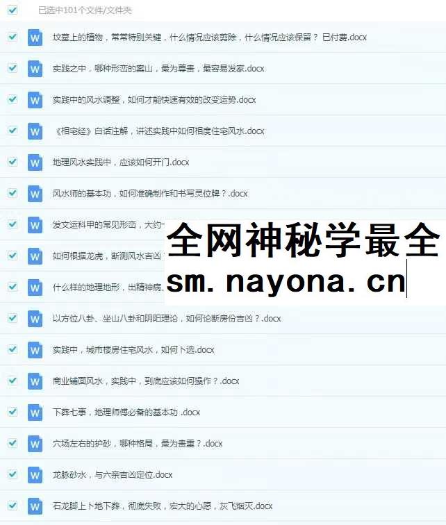 陈益峰文章付费文章 陈益峰行山地理 寻龙点穴100多篇PDF文档