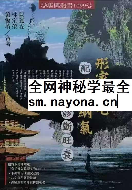 黄恒堉 林定荣 陈义霖 形家阳宅配三元纳气诊断旺衰