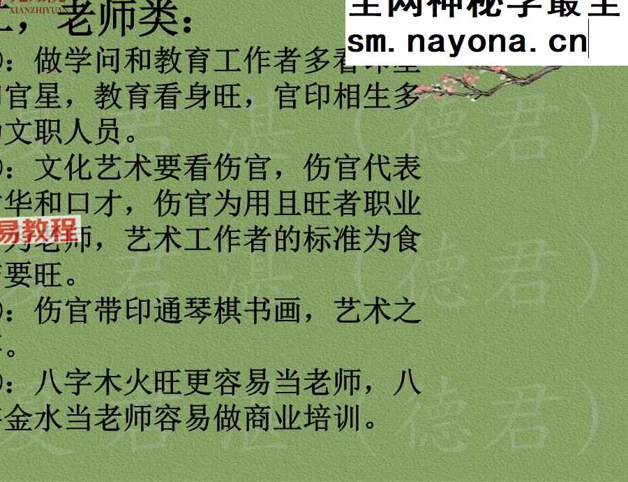夏君湛老师《首次揭秘，如何看职业篇，风尘行业，军警类，当官类，教师类，经商类，销售类，当官类》秘籍破译职业篇首次面世.pdf 百度云