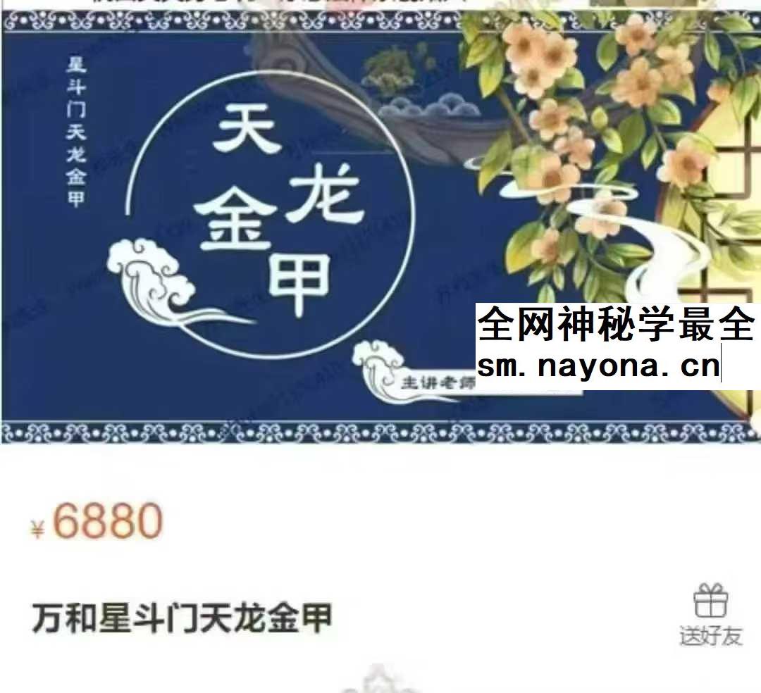 万和星斗门天龙金甲