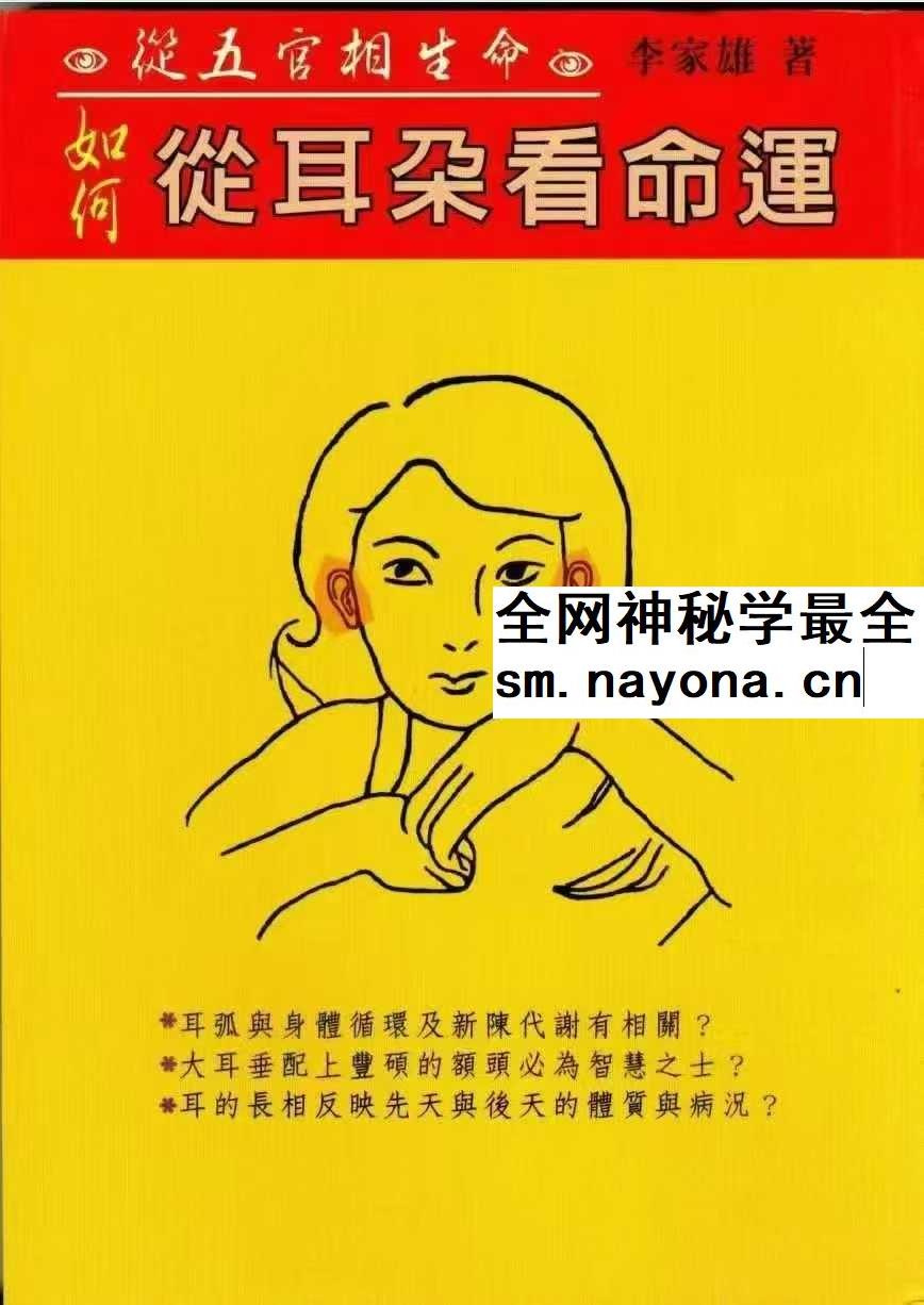 相学实战五宝 李家雄大师亲着 识人改运必藏套装5册