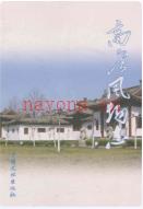 高唐风物志 2012年版