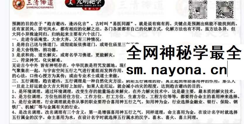 德灵老师 消灾化解十五道秘法