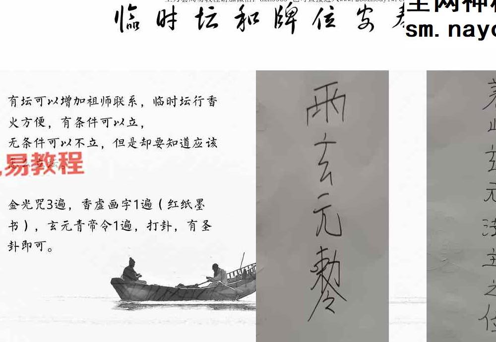 《茅山玄元仙法》特效招财符法.pdf 152页