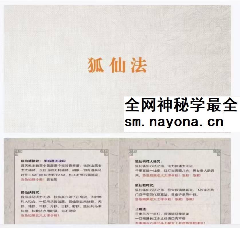 澜卓的师兄说 狐仙法
