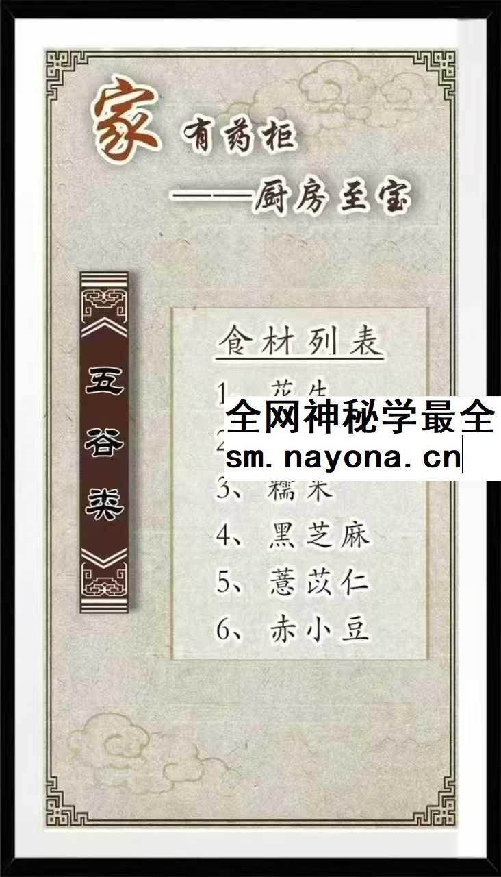 我家有中医 食疗 系列一 家有药柜 厨房至宝