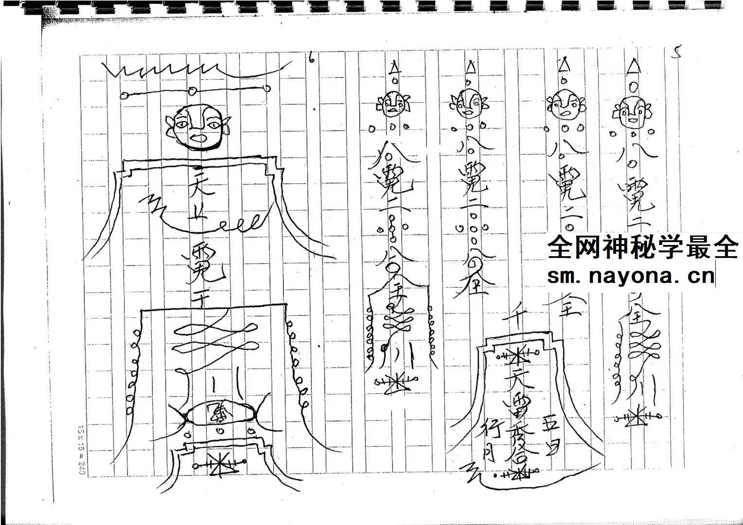 茅山滑石教46页
