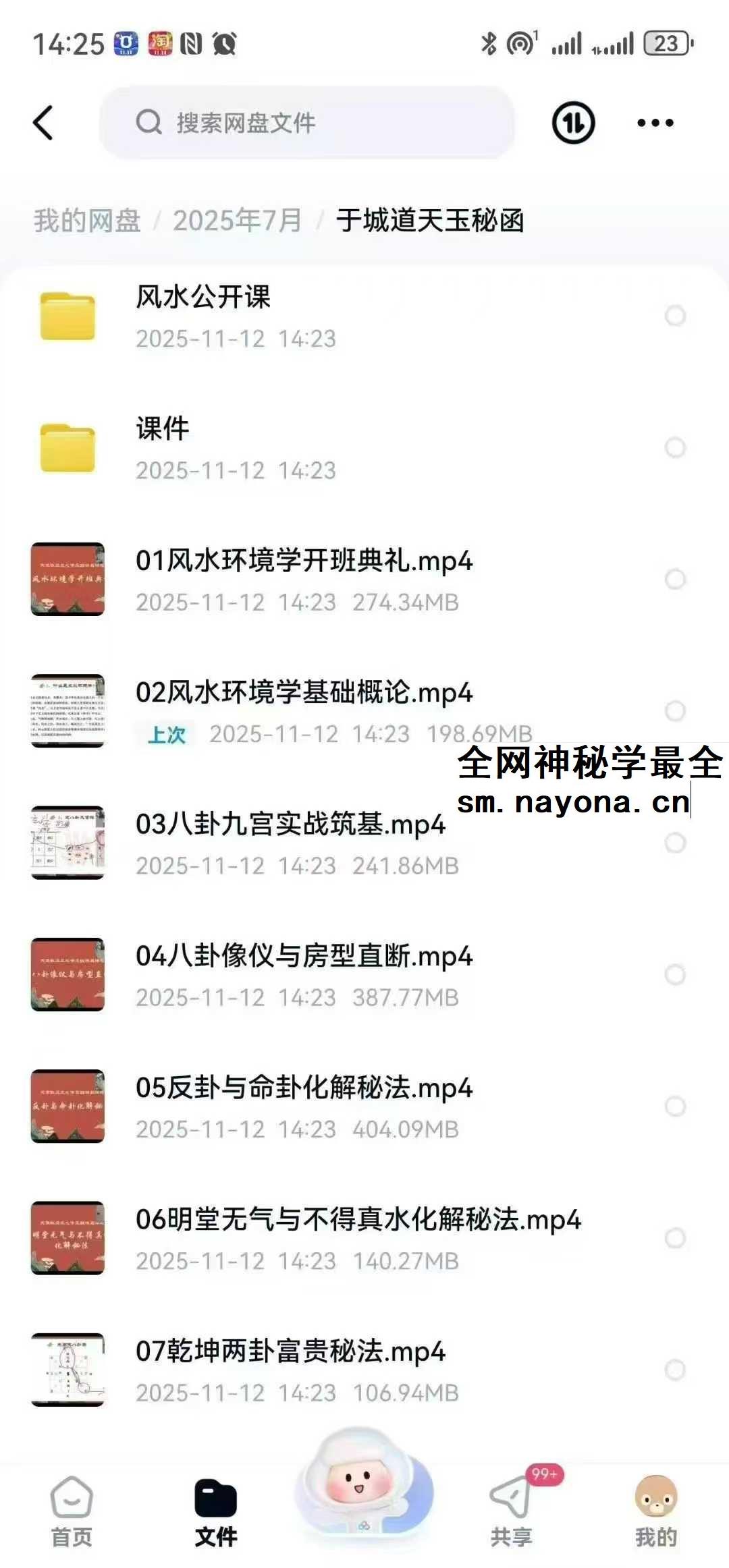 于城道天玉秘函
