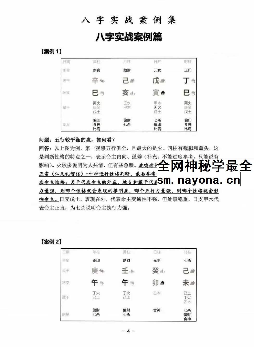 鹿鸣国学 实战笔记+案例集
