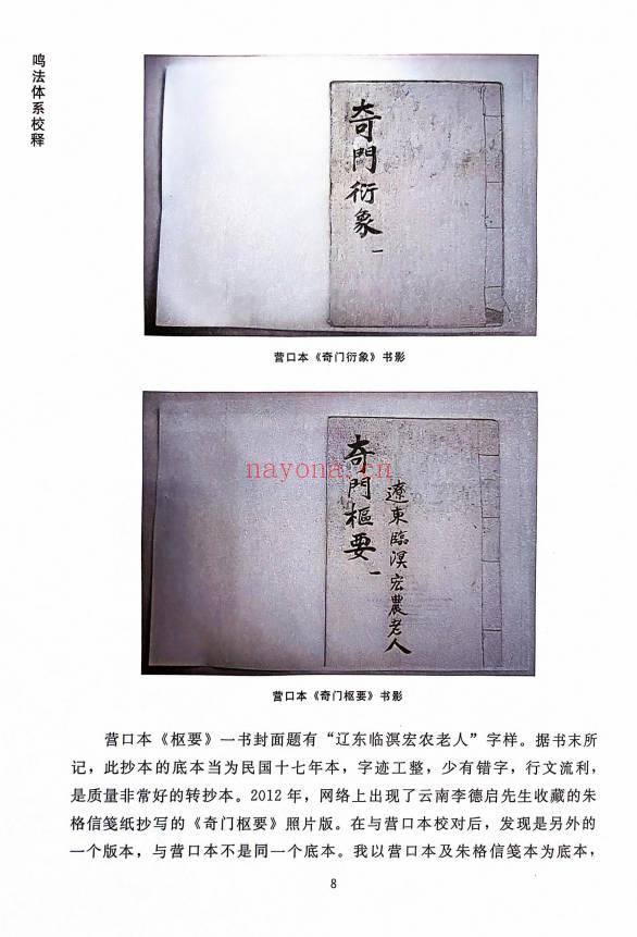 龙伏山人《鸣法体系校释》上下册 412页+下册403页.PDF电子版