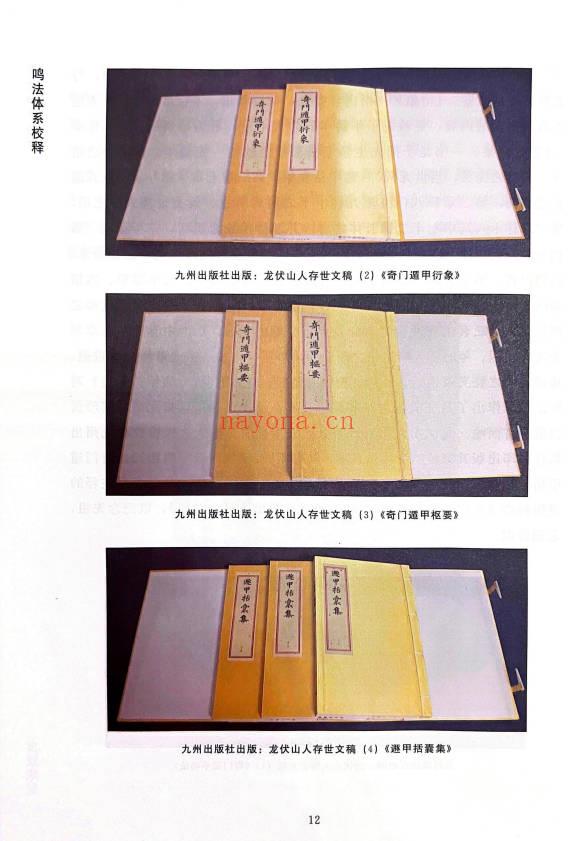 龙伏山人《鸣法体系校释》上下册 412页+下册403页.PDF电子版