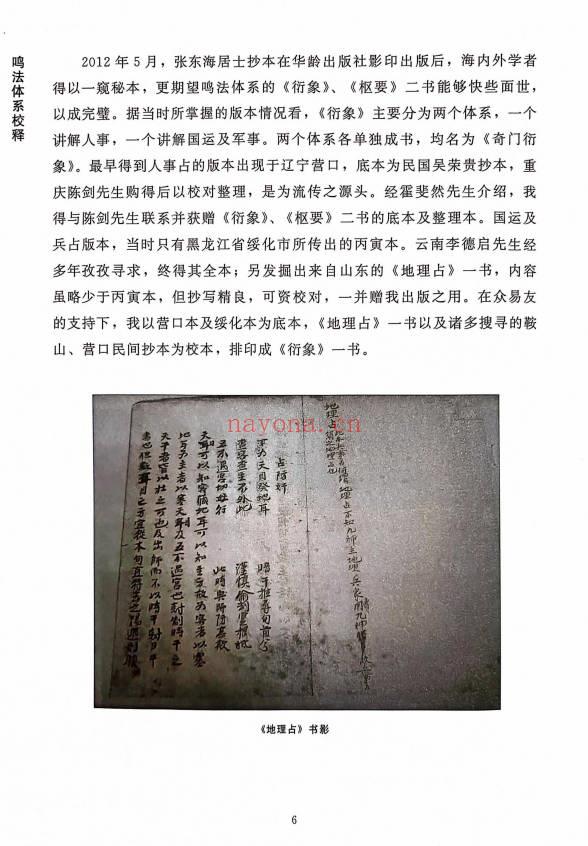 龙伏山人《鸣法体系校释》上下册 412页+下册403页.PDF电子版