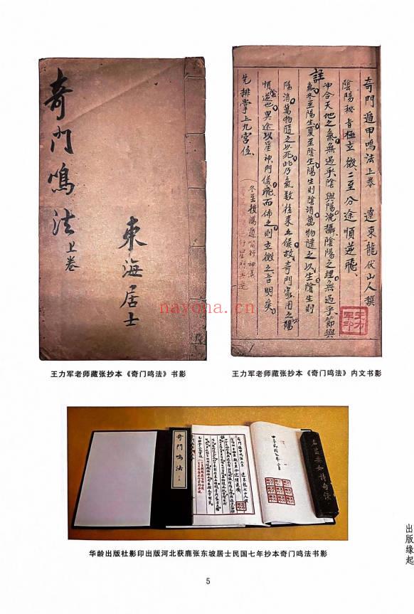 龙伏山人《鸣法体系校释》上下册 412页+下册403页.PDF电子版