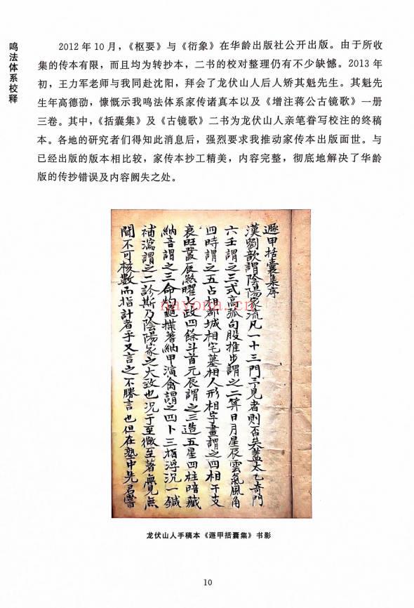 龙伏山人《鸣法体系校释》上下册 412页+下册403页.PDF电子版