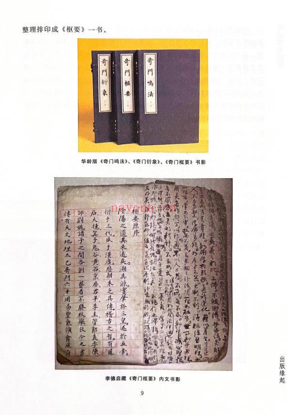 龙伏山人《鸣法体系校释》上下册 412页+下册403页.PDF电子版