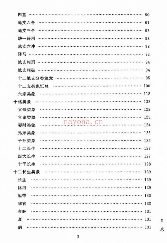 龙伏山人《鸣法体系校释》上下册 412页+下册403页.PDF电子版