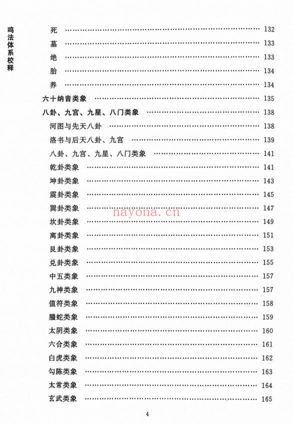 龙伏山人《鸣法体系校释》上下册 412页+下册403页.PDF电子版