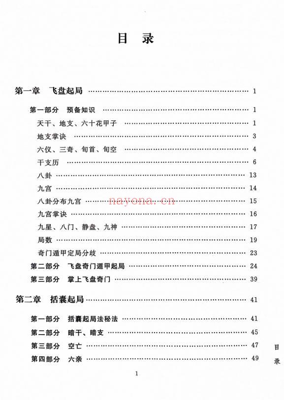 龙伏山人《鸣法体系校释》上下册 412页+下册403页.PDF电子版