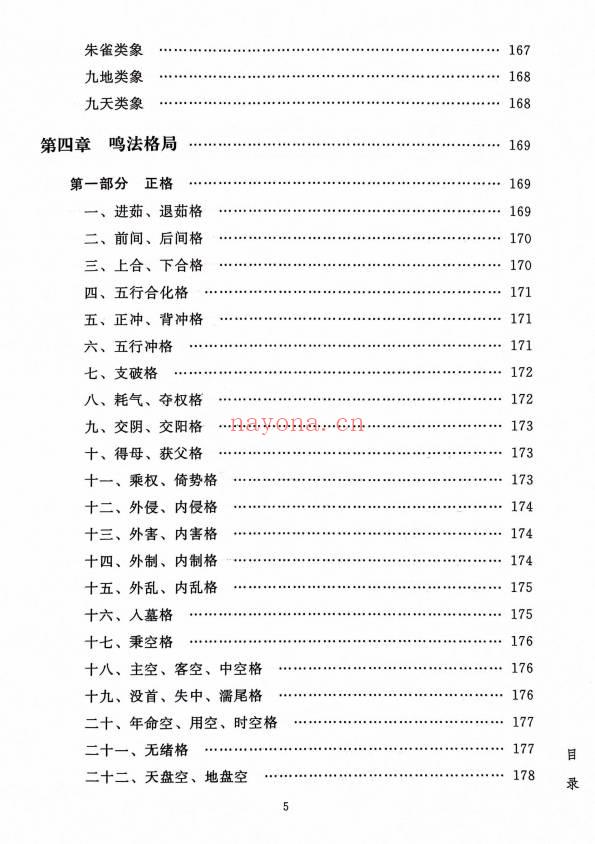 龙伏山人《鸣法体系校释》上下册 412页+下册403页.PDF电子版
