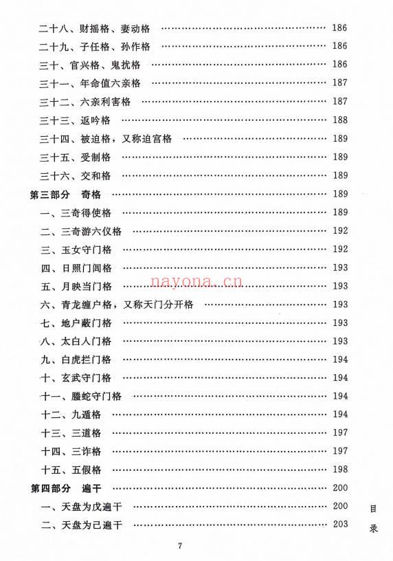 龙伏山人《鸣法体系校释》上下册 412页+下册403页.PDF电子版