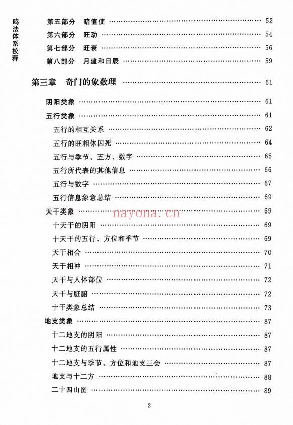 龙伏山人《鸣法体系校释》上下册 412页+下册403页.PDF电子版