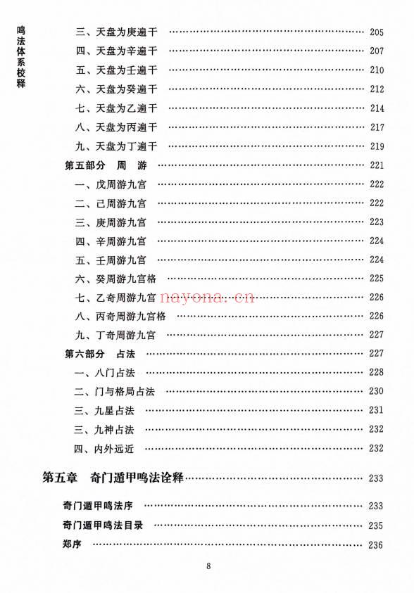 龙伏山人《鸣法体系校释》上下册 412页+下册403页.PDF电子版