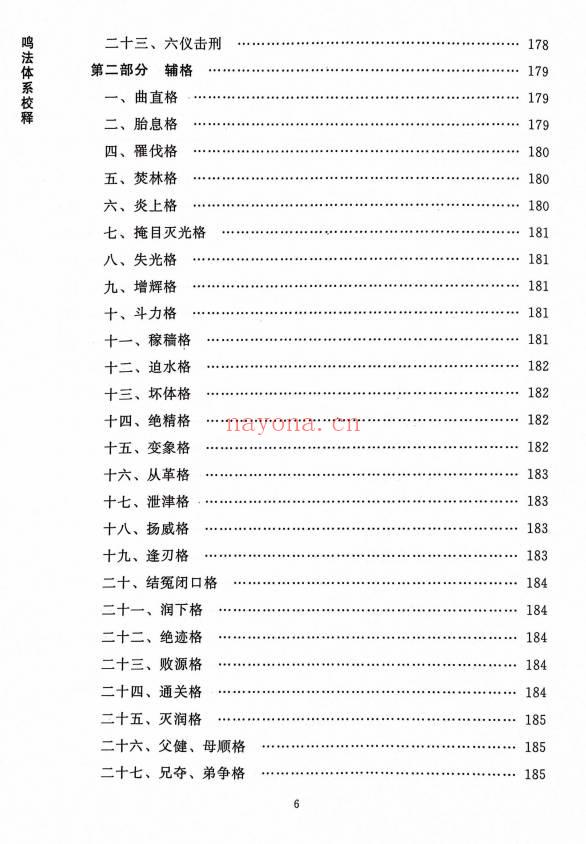 龙伏山人《鸣法体系校释》上下册 412页+下册403页.PDF电子版