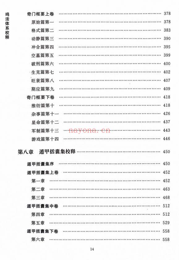 龙伏山人《鸣法体系校释》上下册 412页+下册403页.PDF电子版