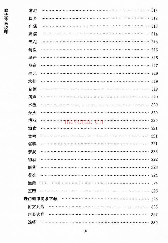 龙伏山人《鸣法体系校释》上下册 412页+下册403页.PDF电子版