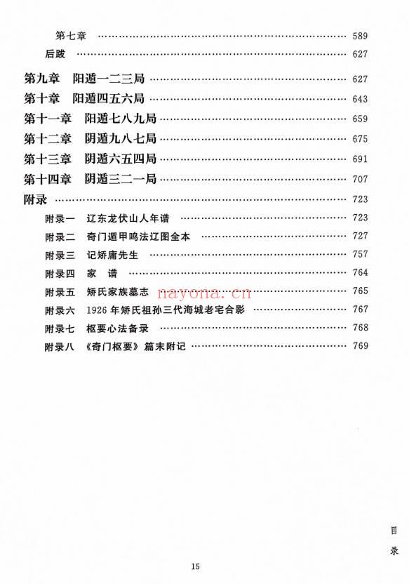 龙伏山人《鸣法体系校释》上下册 412页+下册403页.PDF电子版