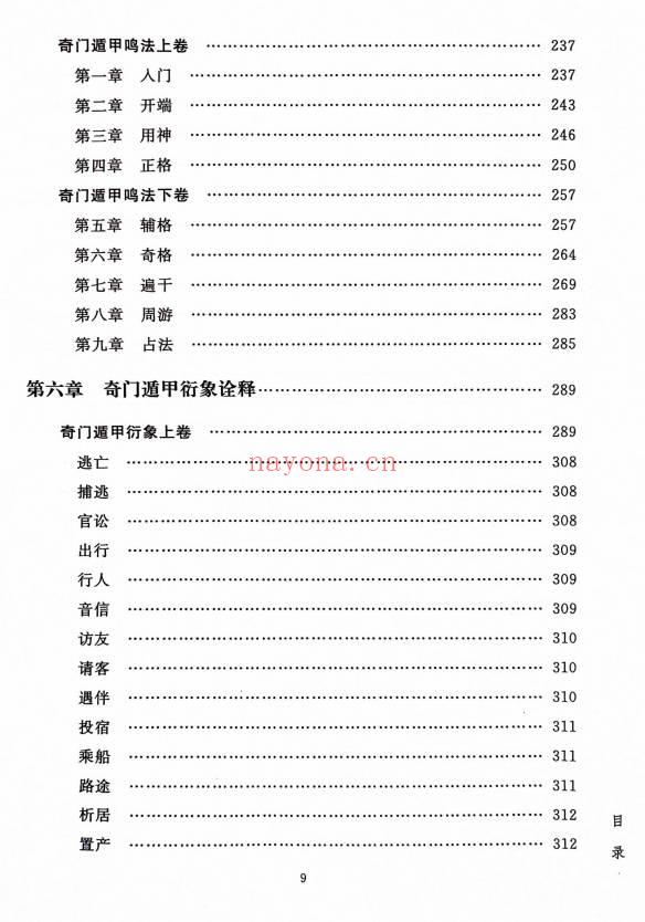 龙伏山人《鸣法体系校释》上下册 412页+下册403页.PDF电子版