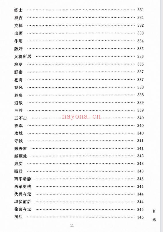 龙伏山人《鸣法体系校释》上下册 412页+下册403页.PDF电子版