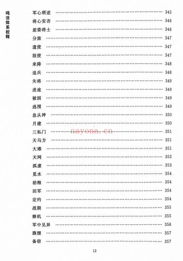 龙伏山人《鸣法体系校释》上下册 412页+下册403页.PDF电子版