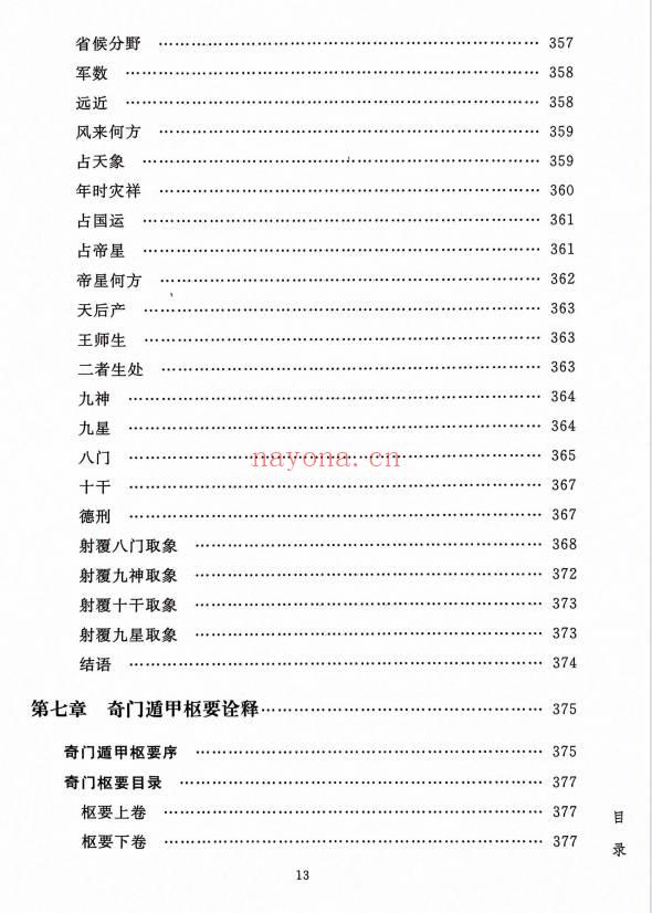 龙伏山人《鸣法体系校释》上下册 412页+下册403页.PDF电子版