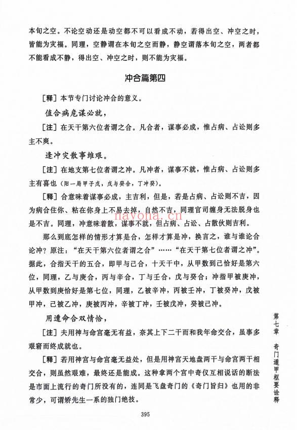 龙伏山人《鸣法体系校释》上下册 412页+下册403页.PDF电子版